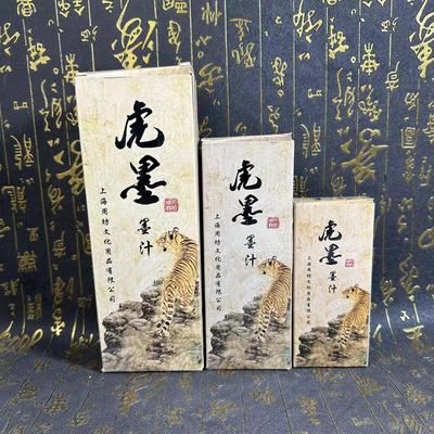 周坊虎墨学生练习墨汁100g250g500g 文房四宝书法国画专用墨水墨