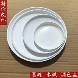 特价包邮塑料调色盘大中小号塑料墨盘国画颜料盘碟毛笔书法装墨汁