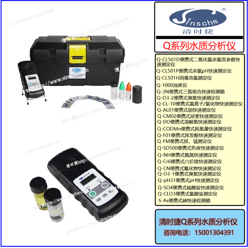 清时捷Q系列水质分析仪供水,疾控,卫生监督,水处理各参数测定仪
