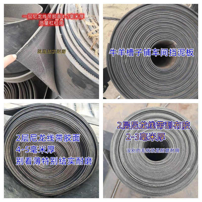 旧尼龙输送带橡胶平板耐磨皮带钢丝阻燃传送带铺车间防滑夹线胶板