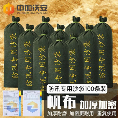 中加沃安【100条装】防汛专用沙袋防洪挡水物业地下室停车场堵水