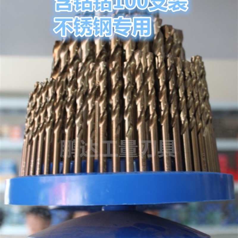 不锈钢专用含钴镀 高速钢麻花钻 手电钻钻头套装组19/25/100支装