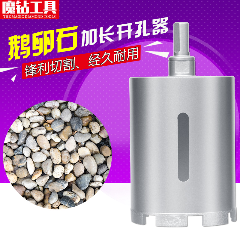 魔钻鹅卵石钻头大理石开孔器花岗岩石材陶瓷瓷砖打孔烧结加长钻头