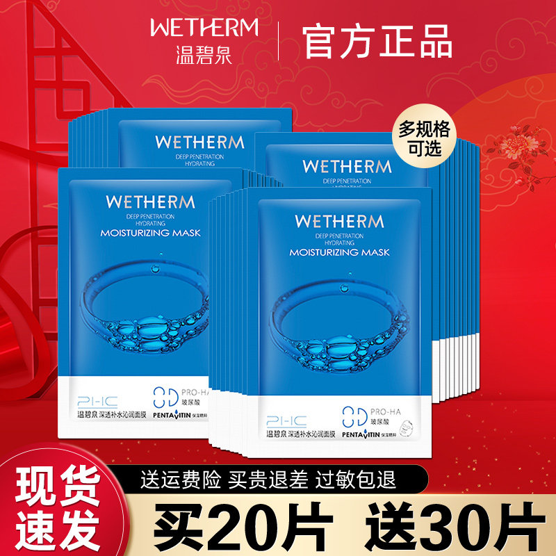温碧泉深透补水沁润面膜女滋养保湿清洁收缩毛孔正品旗舰店
