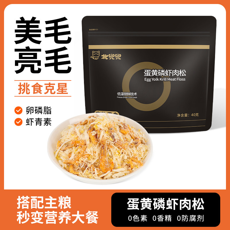 蛋黄磷虾肉松猫零食冻干鸡肉松拌粮挑食猫狗零食猫草冻干蛋黄肉松,宠物/宠物食品及用品,猫冻干零食,淘宝优惠券,粉丝福利购,淘宝优惠卷