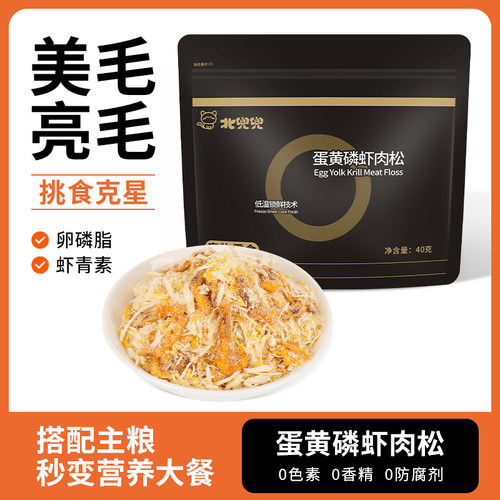蛋黄磷虾肉松猫零食冻干鸡肉松拌粮挑食猫狗零食猫草冻干蛋黄肉松