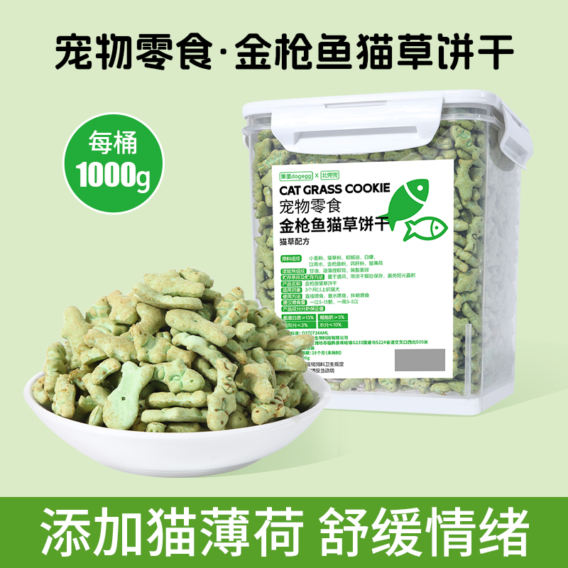 猫草猫薄荷饼干北兜兜化毛球直发