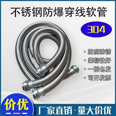 防爆软管 穿线管国标加厚304不锈钢防爆金属机床穿线管编织网品质