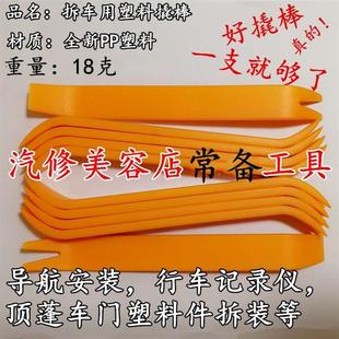 工具塑料撬棒门板拆卸导航拆车撬板内饰翘板卡扣起子 汽车音响拆装
