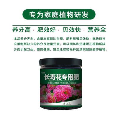 长寿花肥料专用肥开花植物花草营养肥花肥磷酸二氢钾肥料花卉专用