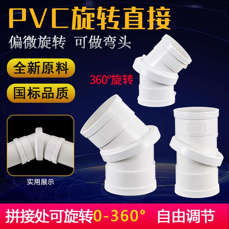 75/110/160pvc旋转直接可360万向转动弯头下排水管微偏小角度管箍