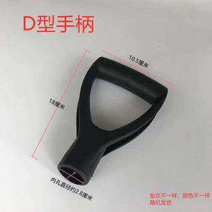 T型锹柄头铁锹锄头手柄家用农用铲子耙工具握柄 包邮 加厚塑料 D型