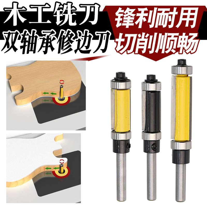 精品仿型形双轴承修边刀修边机刀头带轴承直刀木工铣刀柄附培林