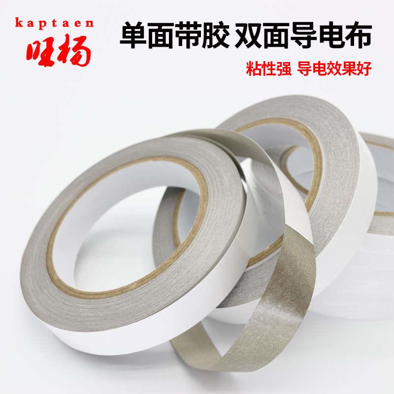 抗干扰屏蔽隔离电磁波防辐射平纹导电布胶带单面胶布双面导电包邮