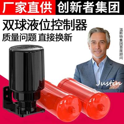 水塔水位自动上水控制器水泵抽水水箱水池上水双浮球悬浮开关家用