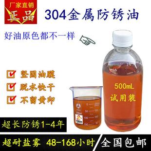 薄层防锈剂 金属快干挥发脱水防锈油 五金模具电镀防腐氧化油膜