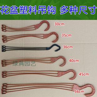绿萝吊钩 塑料花盆挂钩 花盆挂勾 花盆吊钩 吊兰盆垂吊 塑料吊勾