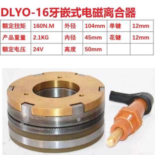 1.2A2.5A10A16A25A40A牙嵌式 DLY0 电磁离合器DLYO虎牙24V机械定位