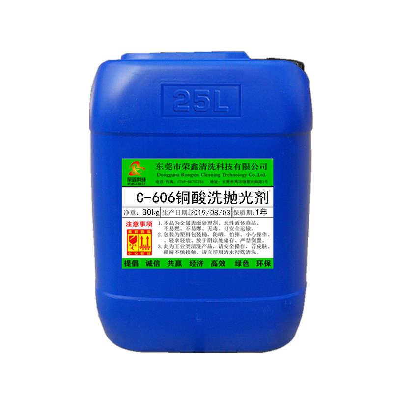 铜酸洗液 黄铜紫铜抛光剂 铜工业清洗剂去铜锈氧化变色翻新洗铜水