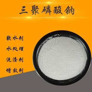 STPP洗涤助剂 国标工业级三聚磷酸钠磷酸五钠 软水剂分散防油污剂
