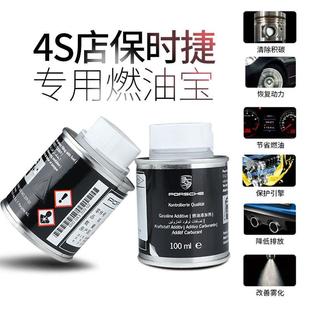 德国4S专用燃油宝添加剂原厂macan911卡宴718汽油清除积碳