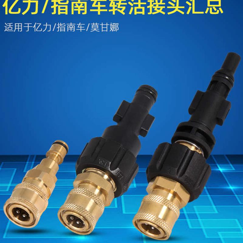 高压洗车机配件家用商用指南车亿力莫甘娜转换活接泡沫壶洗车水枪