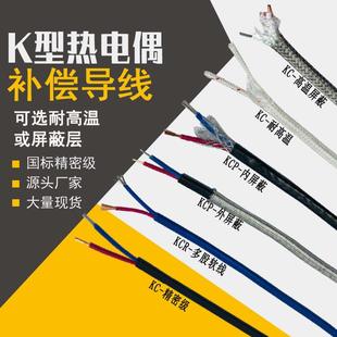 國標K型熱電偶補償導線KC2 1.0多股高溫屏蔽測溫線補償線 包郵 1.5
