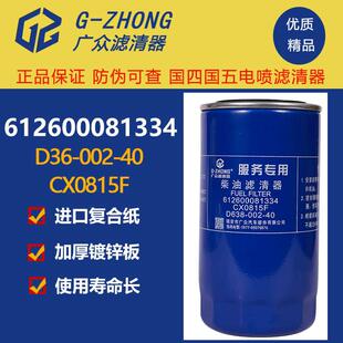 载机铲车柴油滤清器 612600081334柴油滤芯cx0815柴滤柳工龙工50装