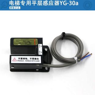 30B常開常閉光電開關(guān)電梯配件 30A 適用三菱電梯平層感應(yīng)器YG