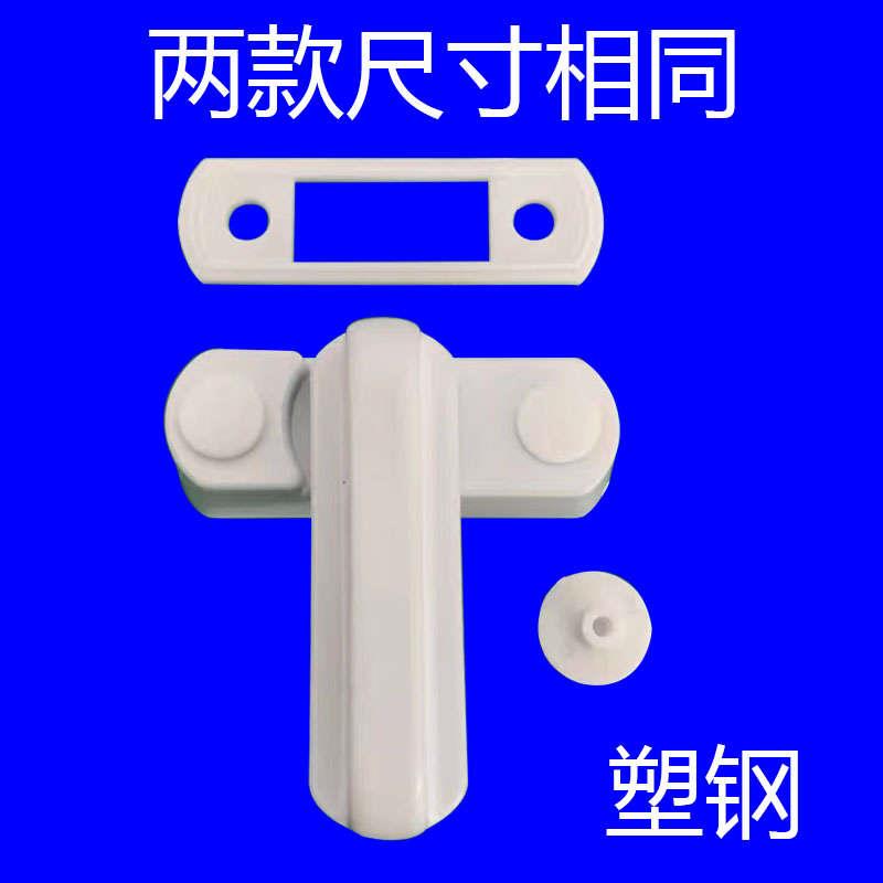 塑钢平开门窗T型锁窗户锁扣搭扣防盗锁门窗配件窗平开窗锁