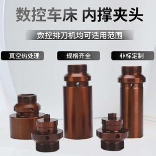 数控车床内撑夹具36机46机52机0640机内涨夹具内孔车外圆内撑夹头