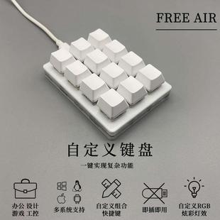 12键迷你usb录音直播音小红花效机械键盘音游自定义快捷键PS办公