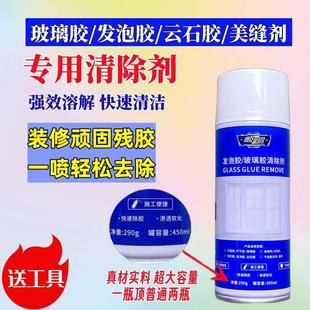 玻璃胶去除剂发泡胶结构胶美缝剂强力除胶溶解剂多功能清洗剂 数码