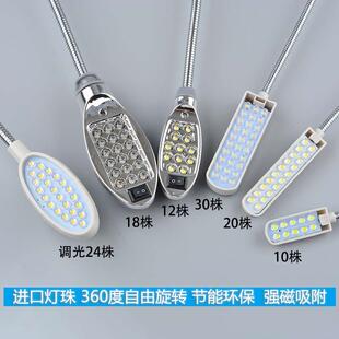 缝纫机工作灯360度旋转LED衣车节能灯强磁调光插头台灯护眼车头灯