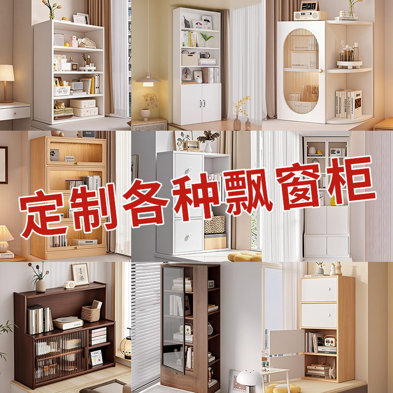 专业定制各种飘窗柜点击咨询优惠