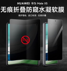 华为mateX5防窥手机膜X3典藏版背膜内屏膜后膜防偷窥指纹识别钢化高清磨砂X2贴膜中轴铰链膜翻盖手机膜适用于