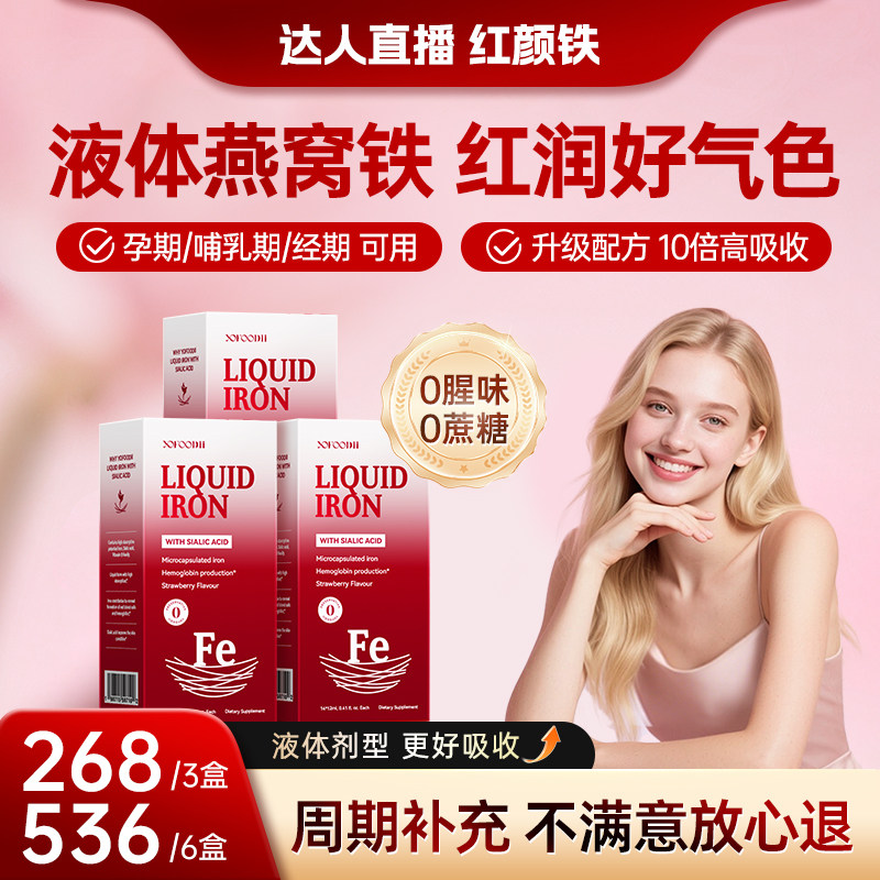 【狂欢双11】优弗迪红颜铁补铁剂女性孕妇哺乳期液体草莓味