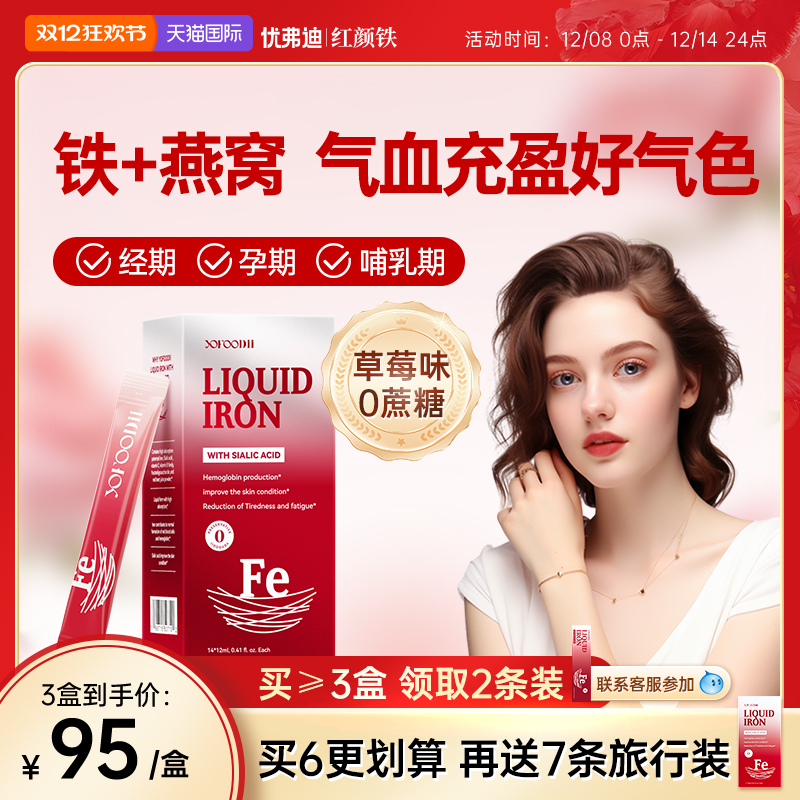 铁+燕窝 |气血双补 |贫血孕期产后 |0糖0腥