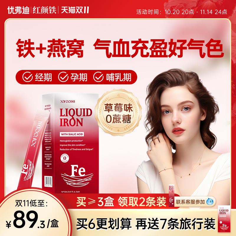 铁+燕窝 |气血双补 |贫血孕期产后 |0糖0腥