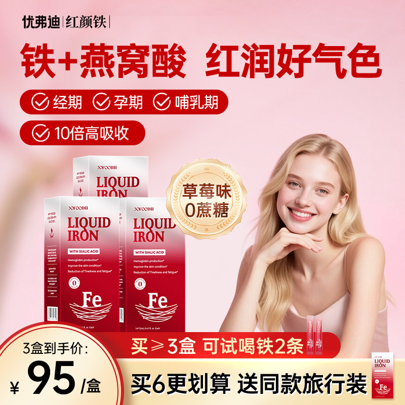 优弗迪红颜铁补铁剂女性孕妇哺乳补气血