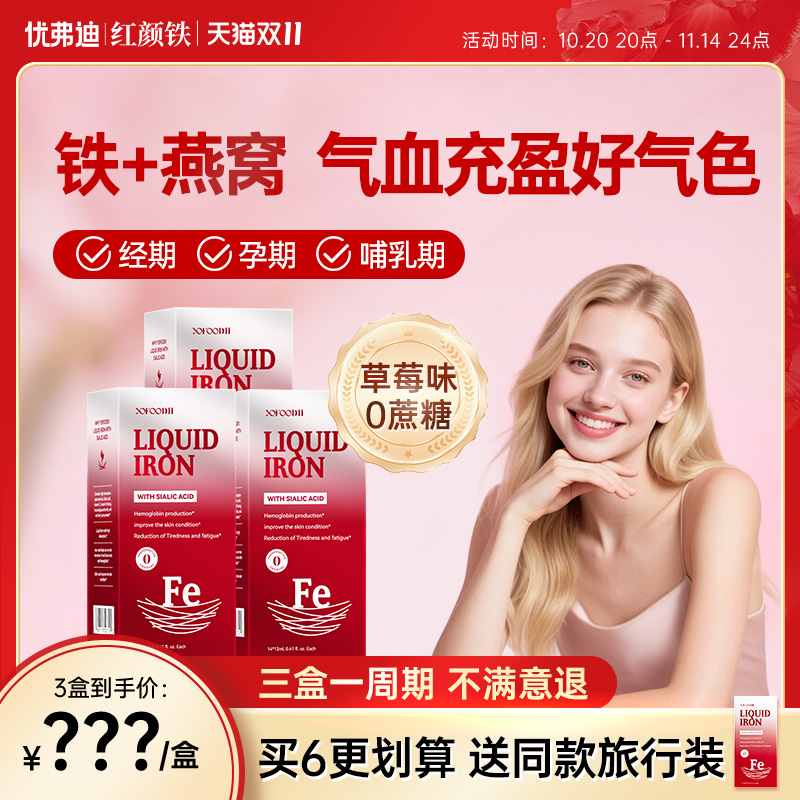 铁+燕窝 |气血双补 |贫血孕期产后 |不加糖