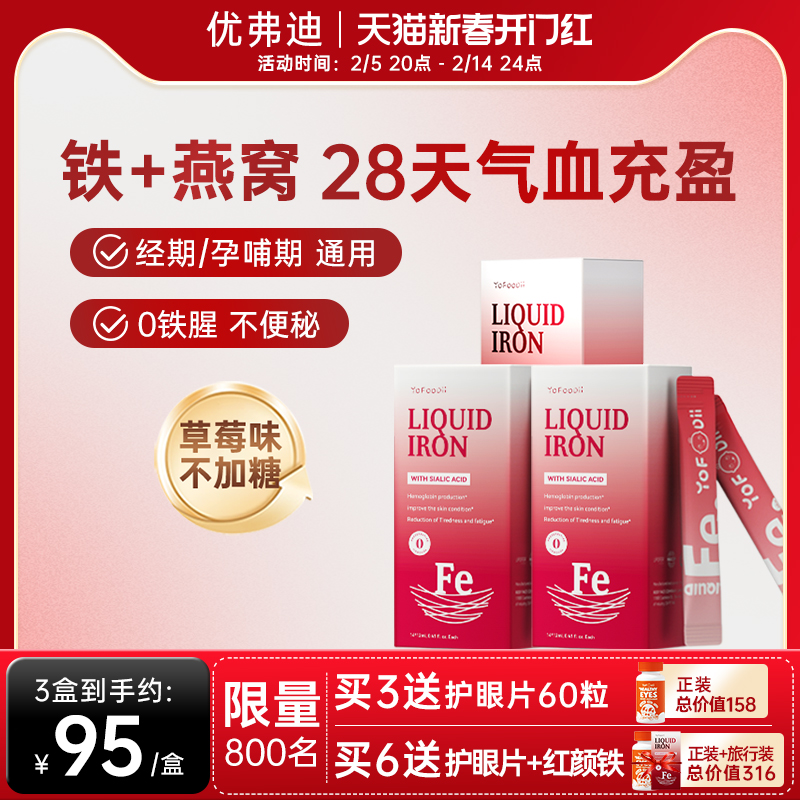 优弗迪红颜铁口服液女性补铁剂孕妇哺乳期贫血补气血0腥好喝
