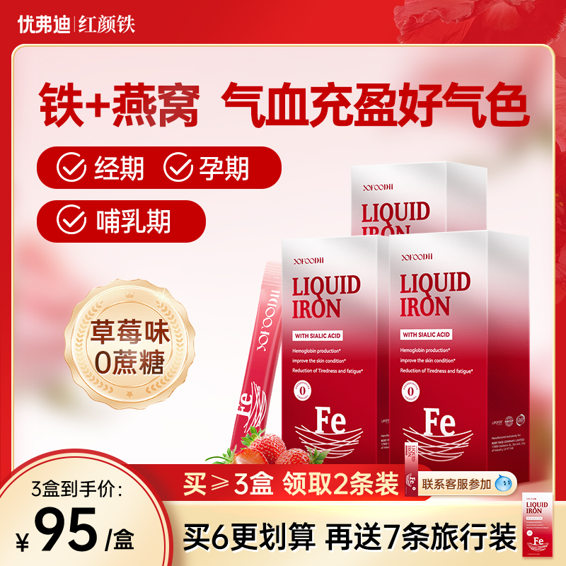 优弗迪红颜铁补铁红润女性补血经期0腥0添加蔗糖0防腐