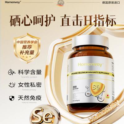 Homenvoy麦芽复合硒硒心呵护健康