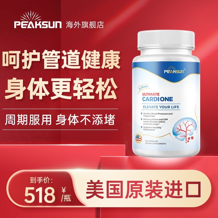 PeakSun脑速通胶囊保护心脑血管