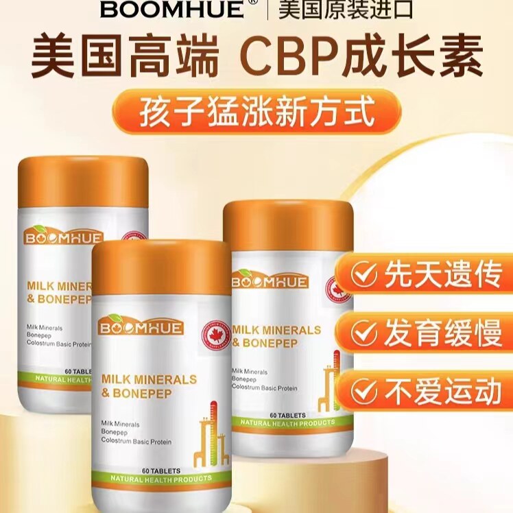 博唤赖氨酸长高钙片青少年补钙