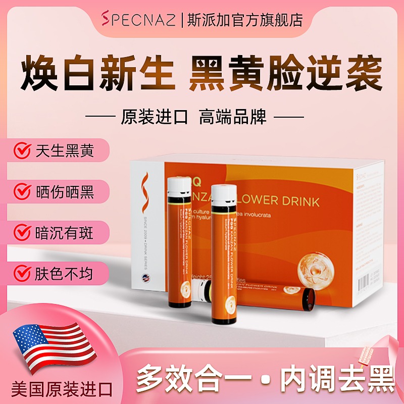 斯派加关山樱花PQQ饮去黄去黑
