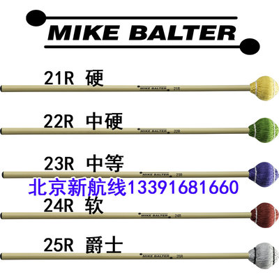 藤杆马林巴颤音琴槌MIKE_BALTER 美国21R 22R 23R 24R 25R鼓槌棒