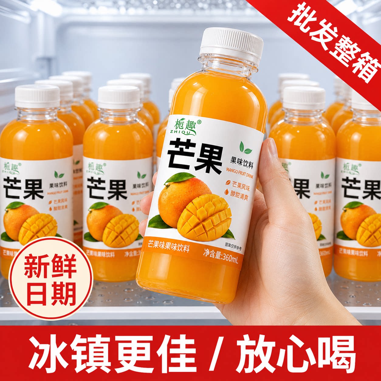 整箱冷藏口感更佳芒果味饮料口感清爽360ml瓶装VC饮品秋季活动款