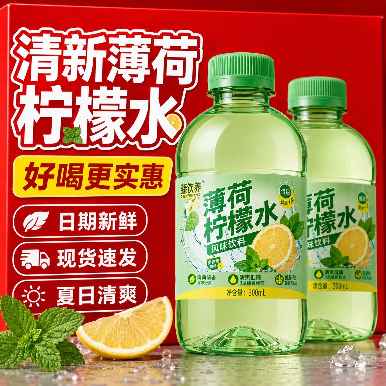 好喝更实惠新品柠檬薄荷水饮料瓶装便携清新薄荷夏季团建聚餐常备